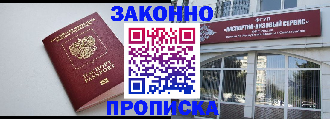 прописка паспорт в Таганроге