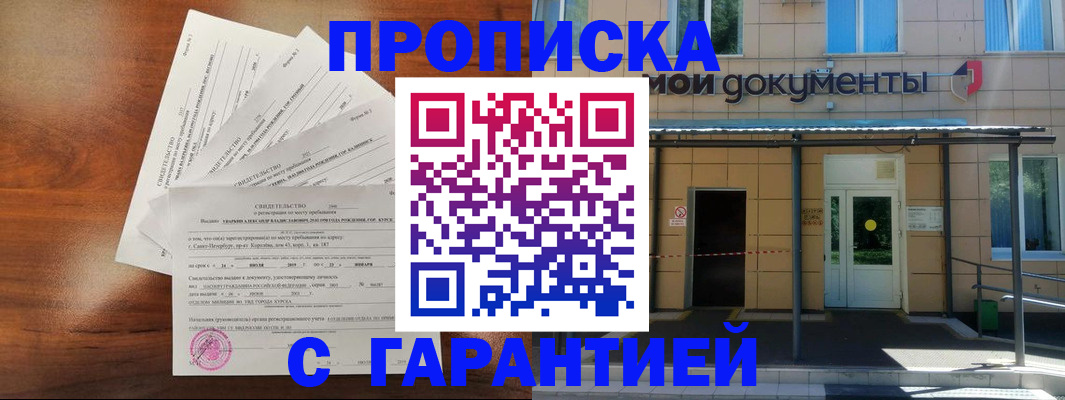временная регистрация недорого в Таганроге
