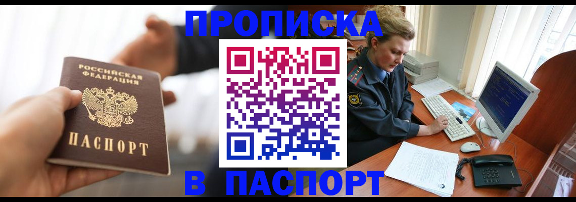 прописка поиск в Таганроге