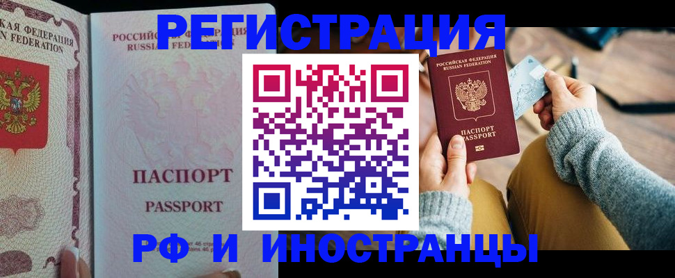 временная регистрация для школы в Таганроге