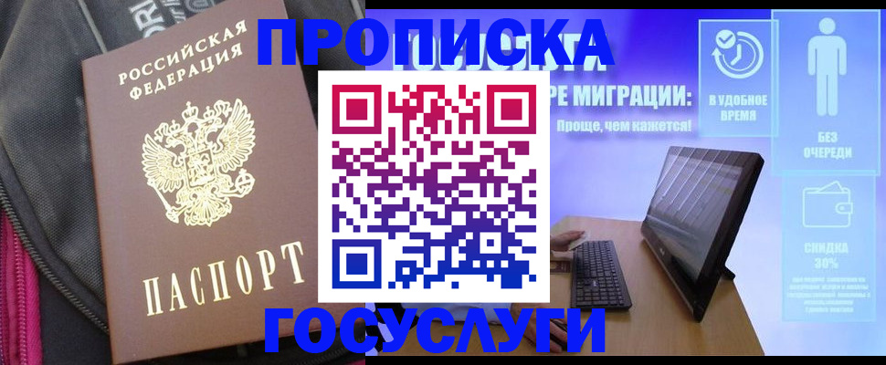 купить прописку в Таганроге