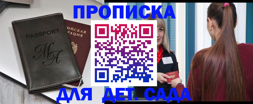 купить прописку в Таганроге